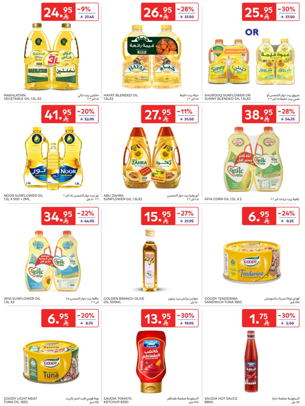 carrefour-saudi offers from 28may to 5may 2025 عروض كارفور السعودية من 28 مايو حتى 5 مايو 2025 صفحة رقم 22